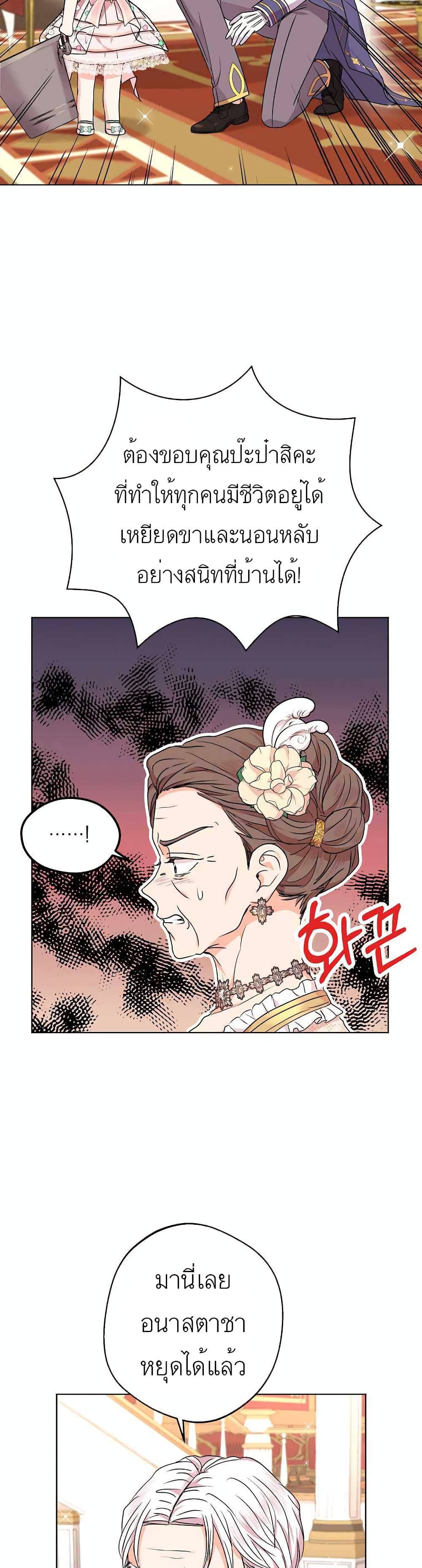 Surviving as an Illegitimate Princess page 3