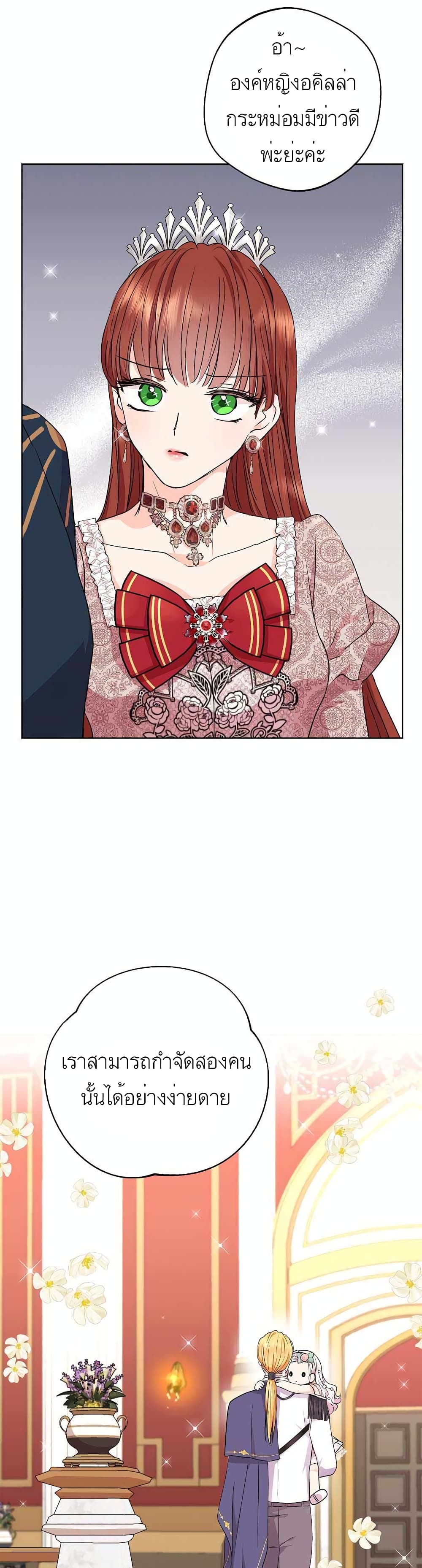 Surviving as an Illegitimate Princess page 6