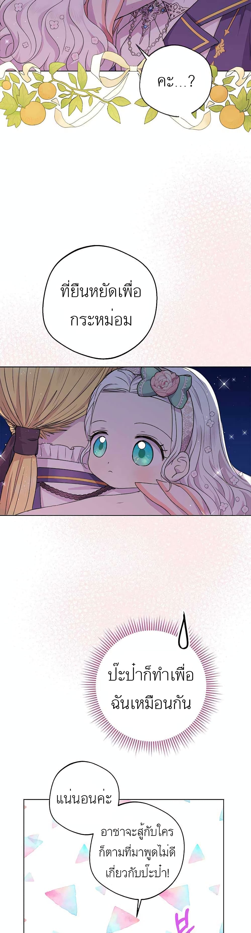 Surviving as an Illegitimate Princess page 9