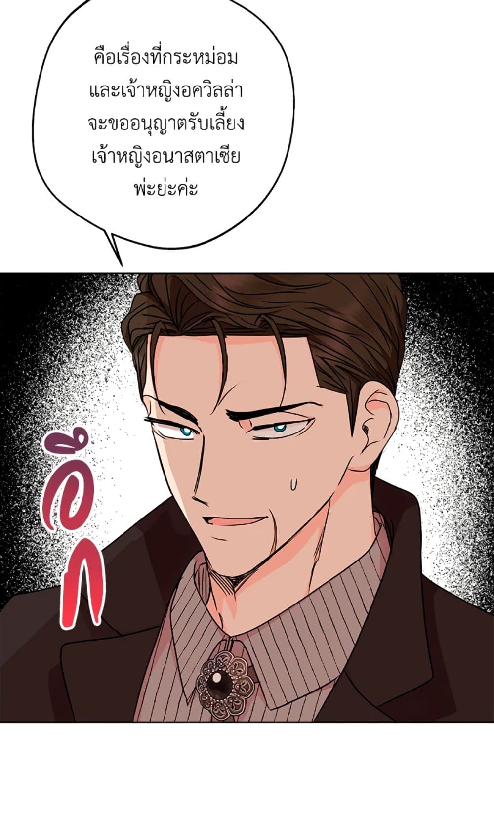 Surviving as an Illegitimate Princess page 6