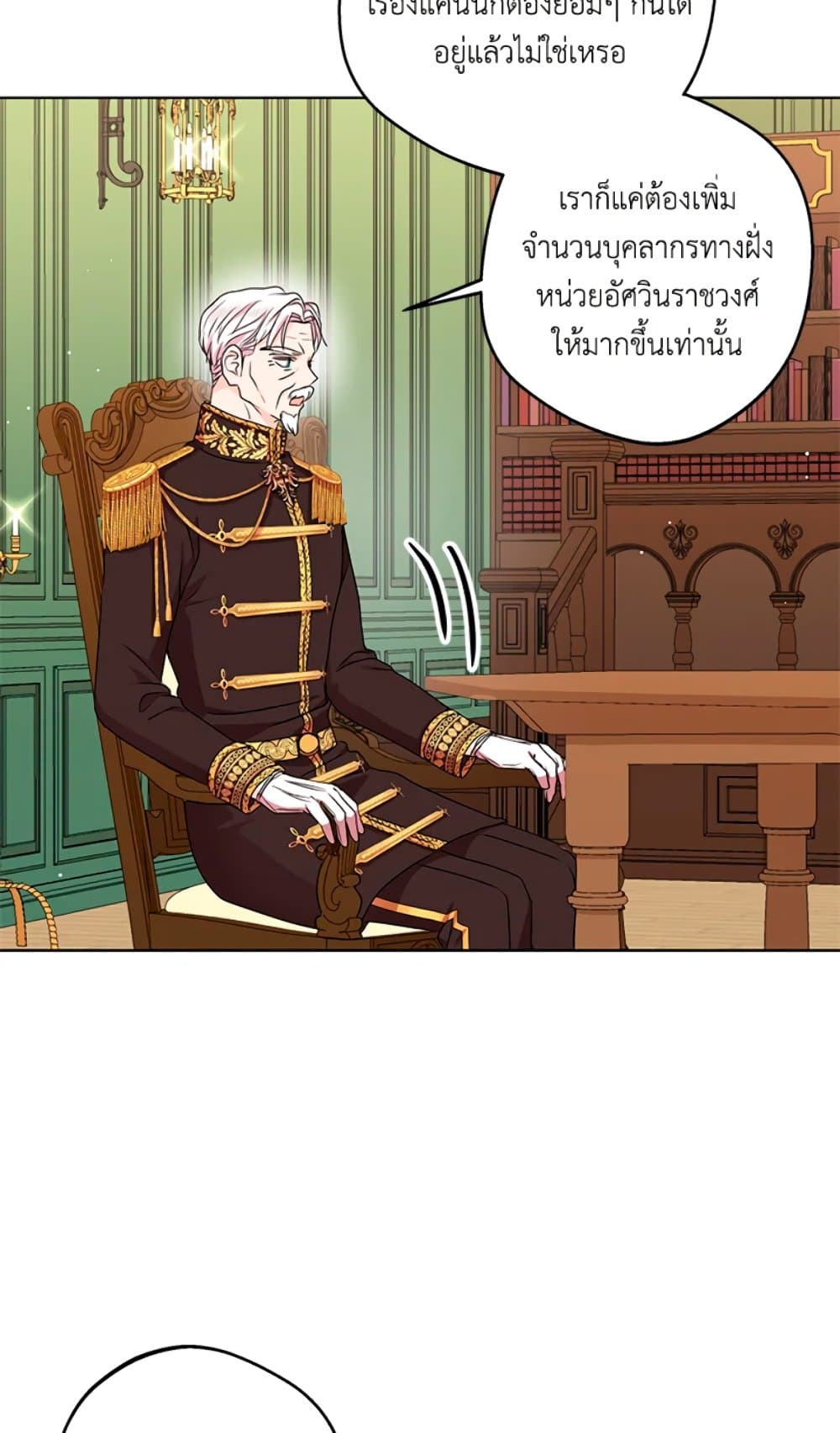 Surviving as an Illegitimate Princess page 8