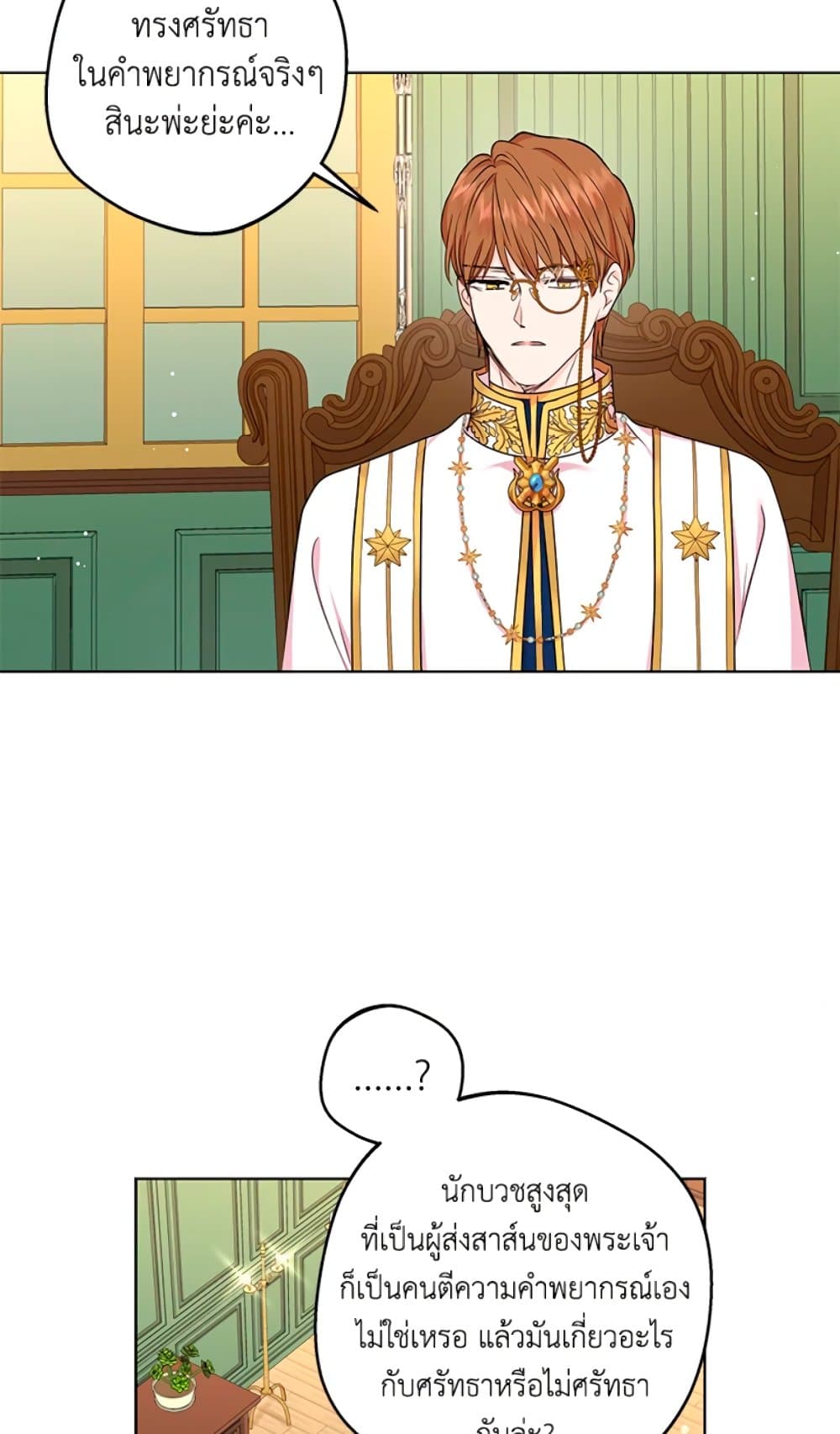 Surviving as an Illegitimate Princess page 9