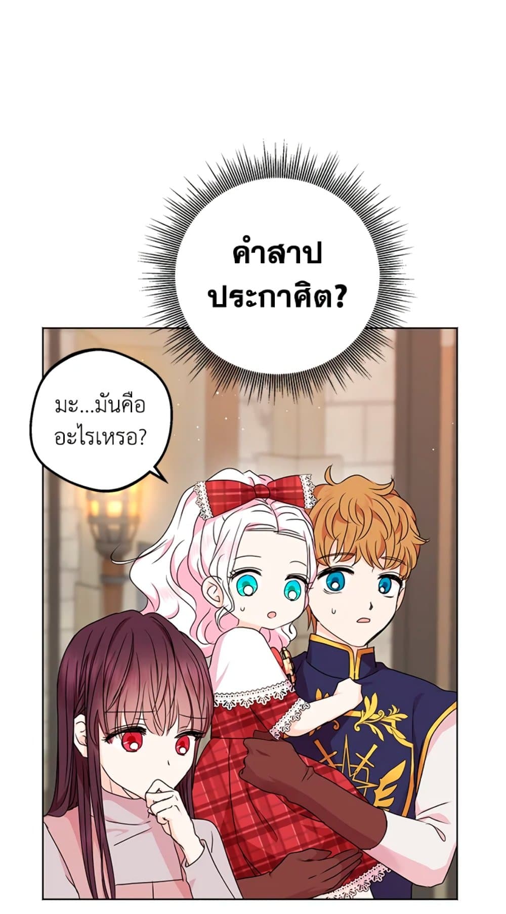 Surviving as an Illegitimate Princess page 3