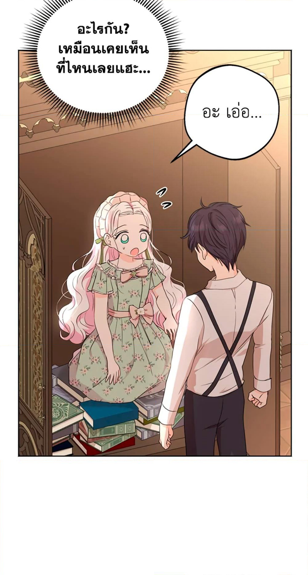 Surviving as an Illegitimate Princess page 4