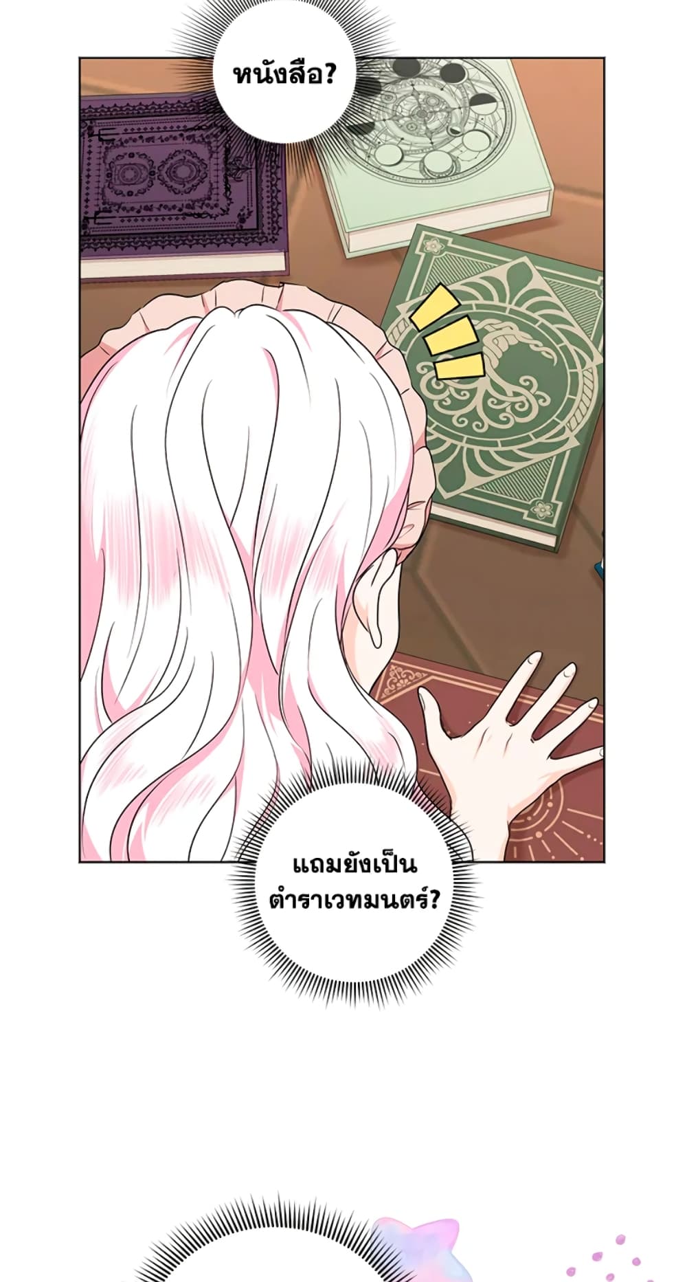 Surviving as an Illegitimate Princess page 7
