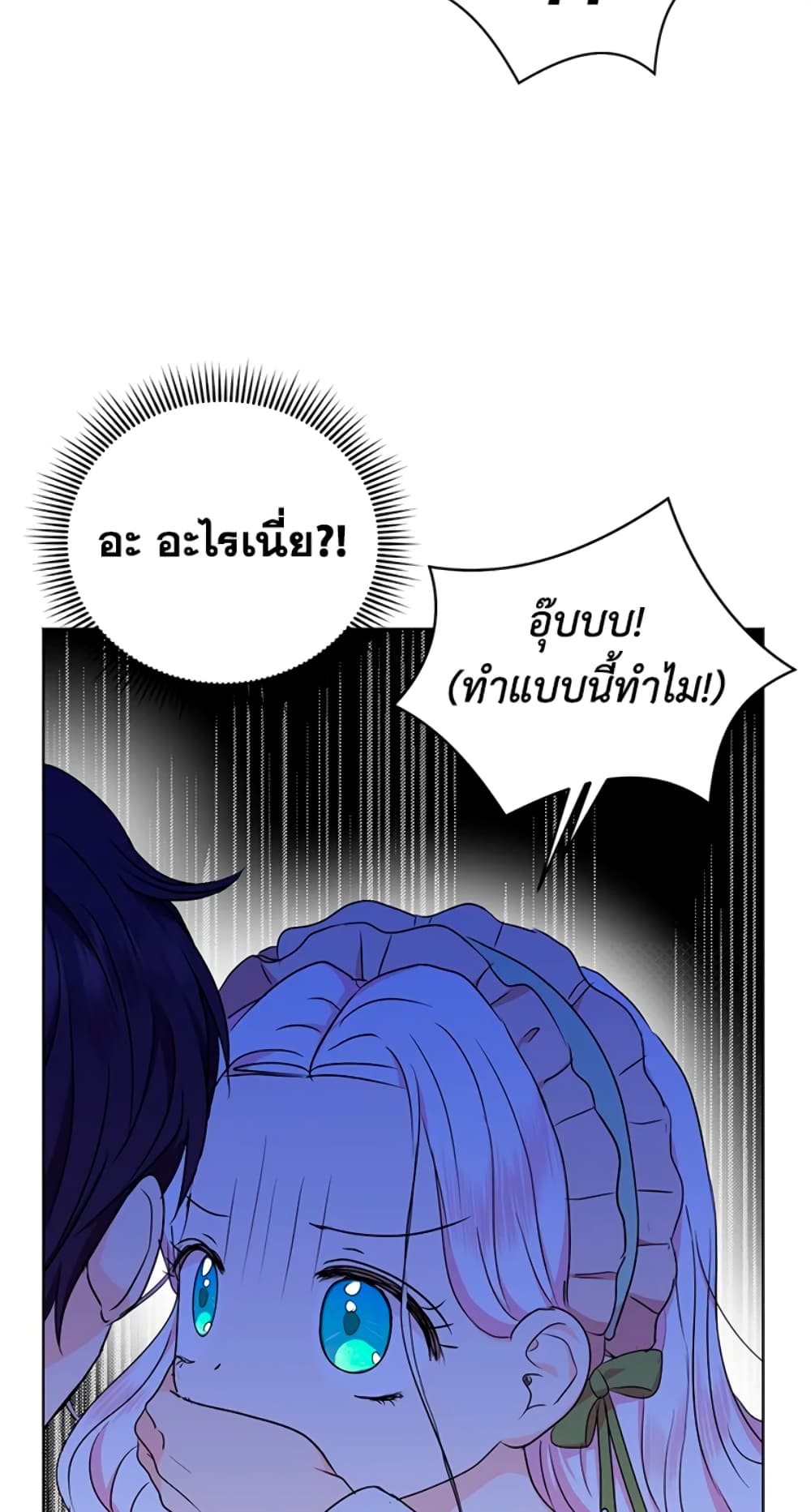 Surviving as an Illegitimate Princess page 10