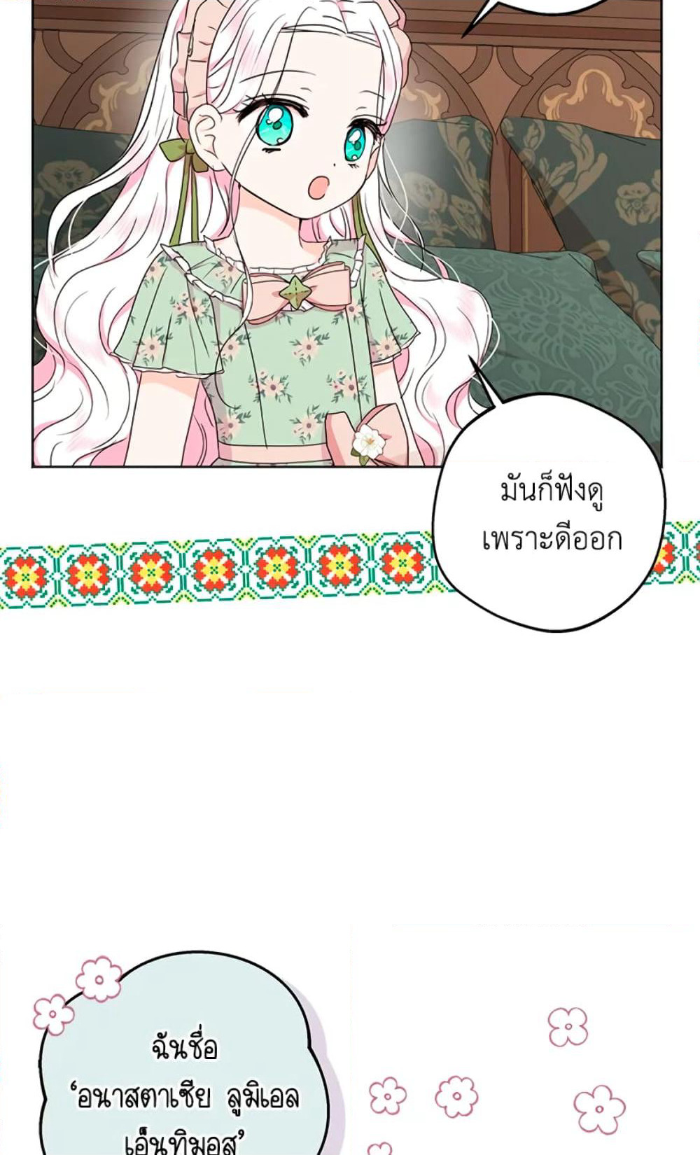 Surviving as an Illegitimate Princess page 10