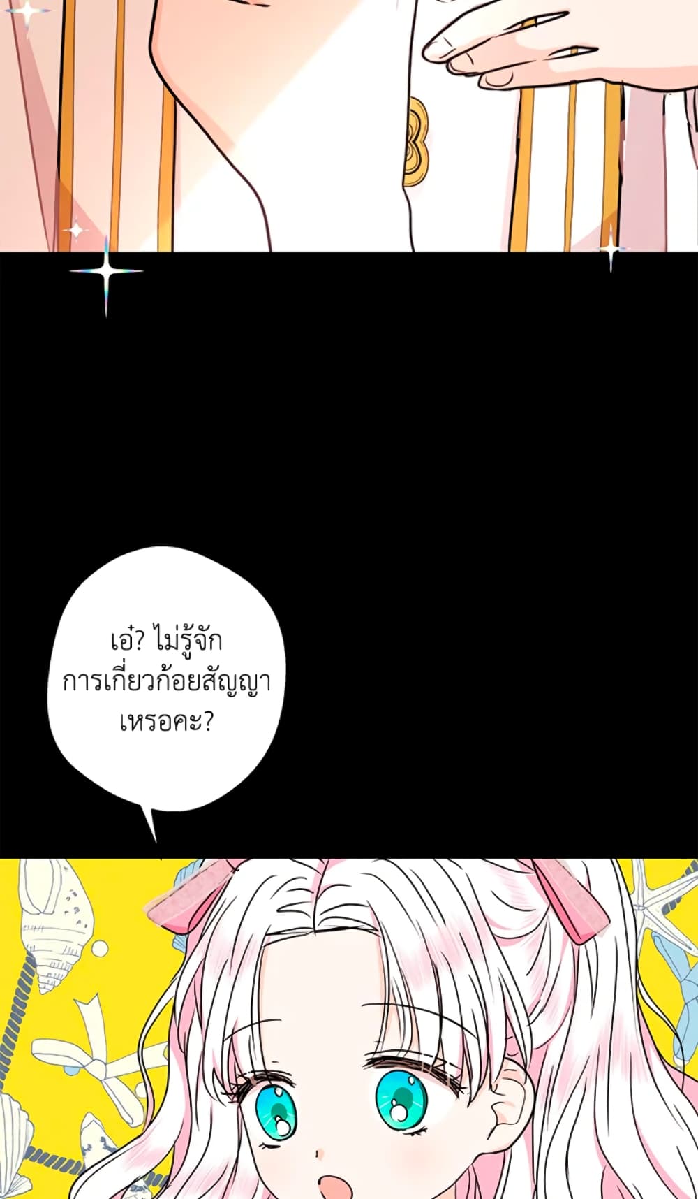 Surviving as an Illegitimate Princess page 6
