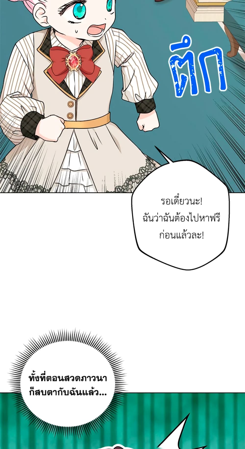 Surviving as an Illegitimate Princess page 4