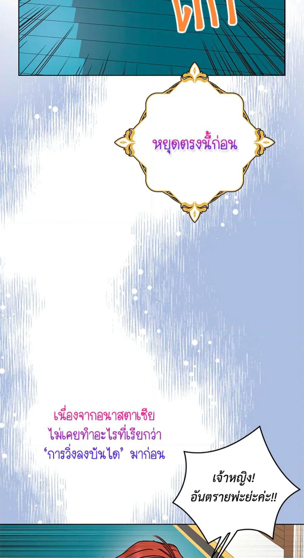Surviving as an Illegitimate Princess page 7