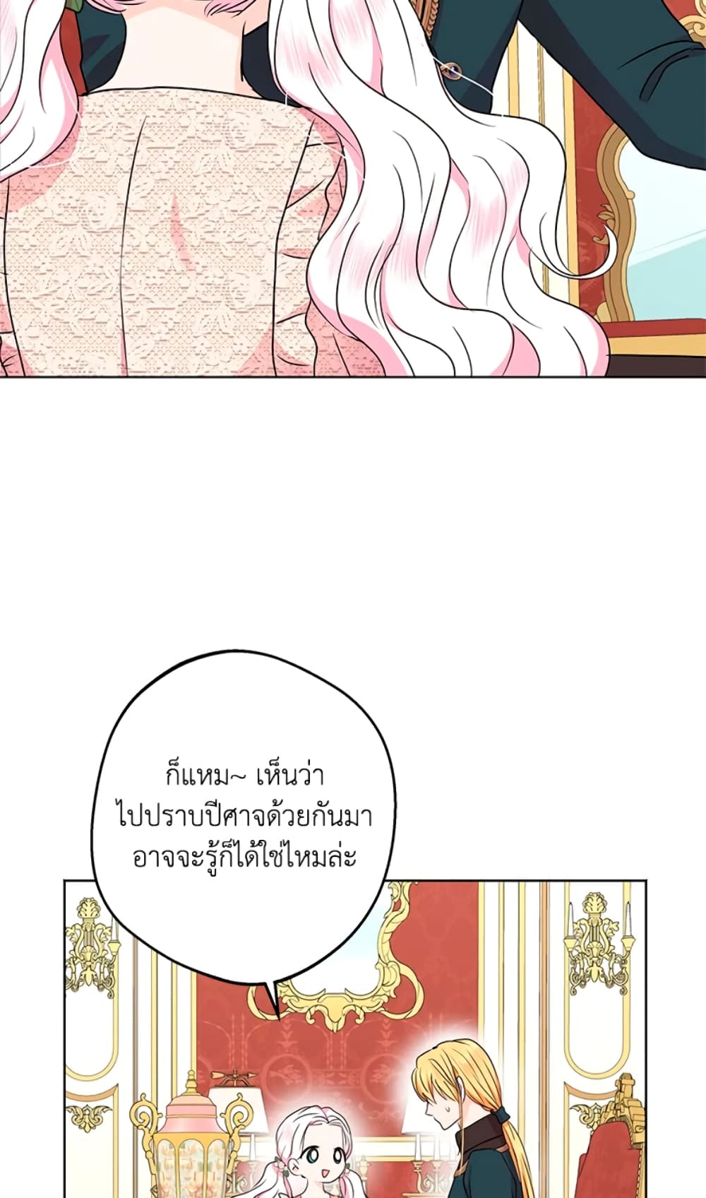 Surviving as an Illegitimate Princess page 9