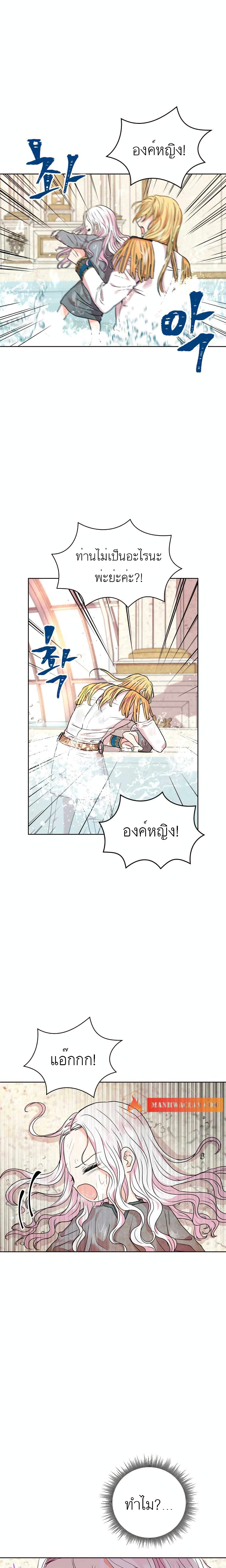 Surviving as an Illegitimate Princess page 3