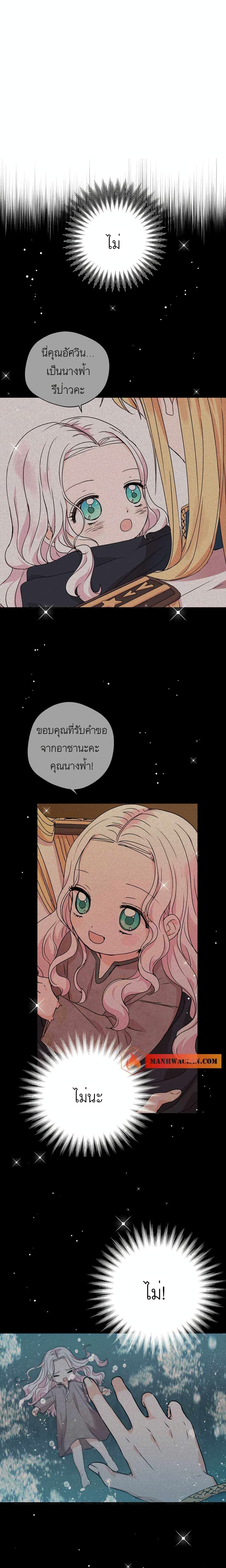 Surviving as an Illegitimate Princess page 10