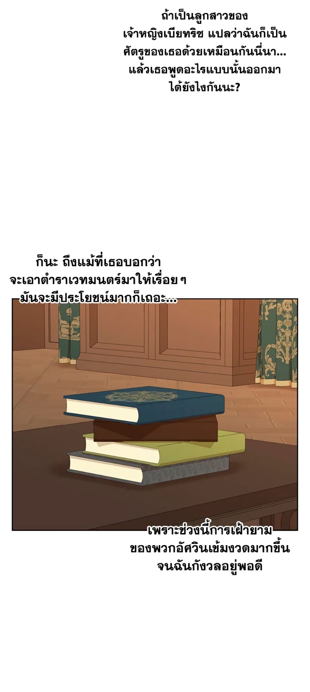 Surviving as an Illegitimate Princess page 7