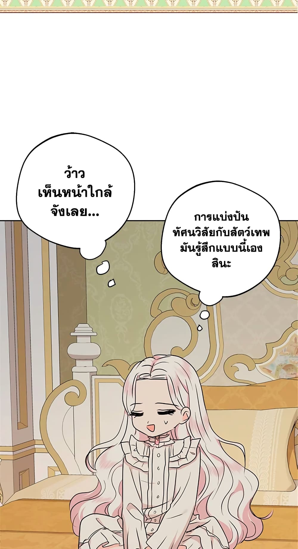 Surviving as an Illegitimate Princess page 3