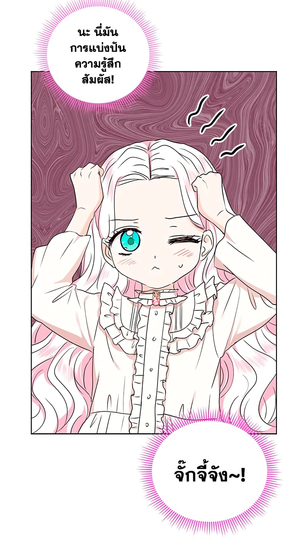 Surviving as an Illegitimate Princess page 6