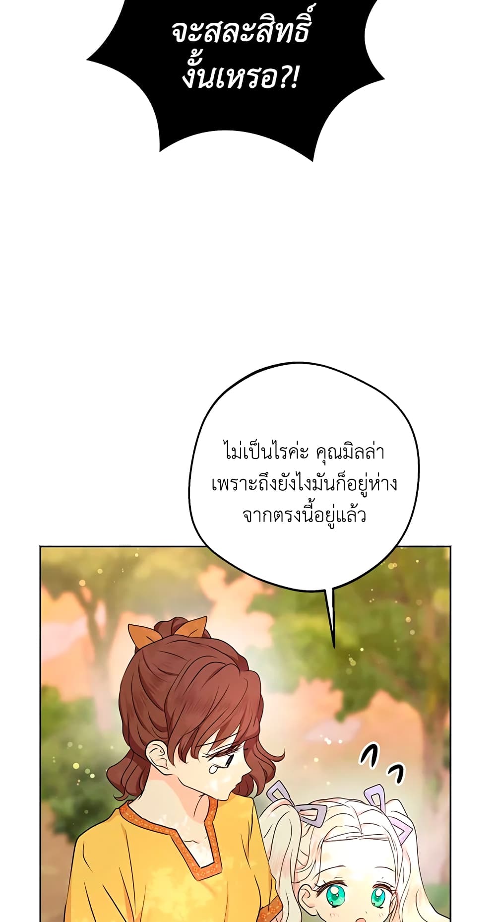 Surviving as an Illegitimate Princess page 4