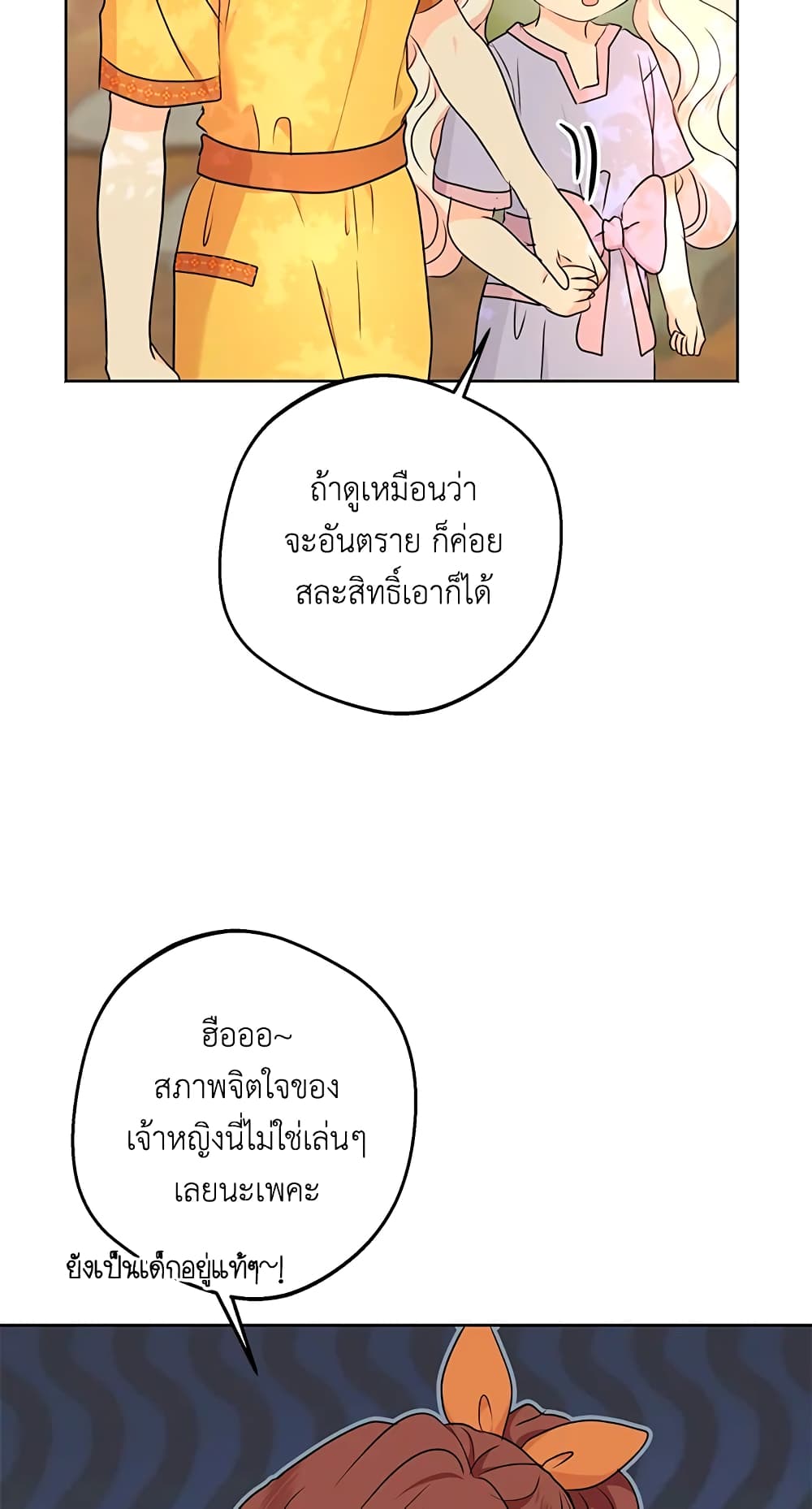 Surviving as an Illegitimate Princess page 5
