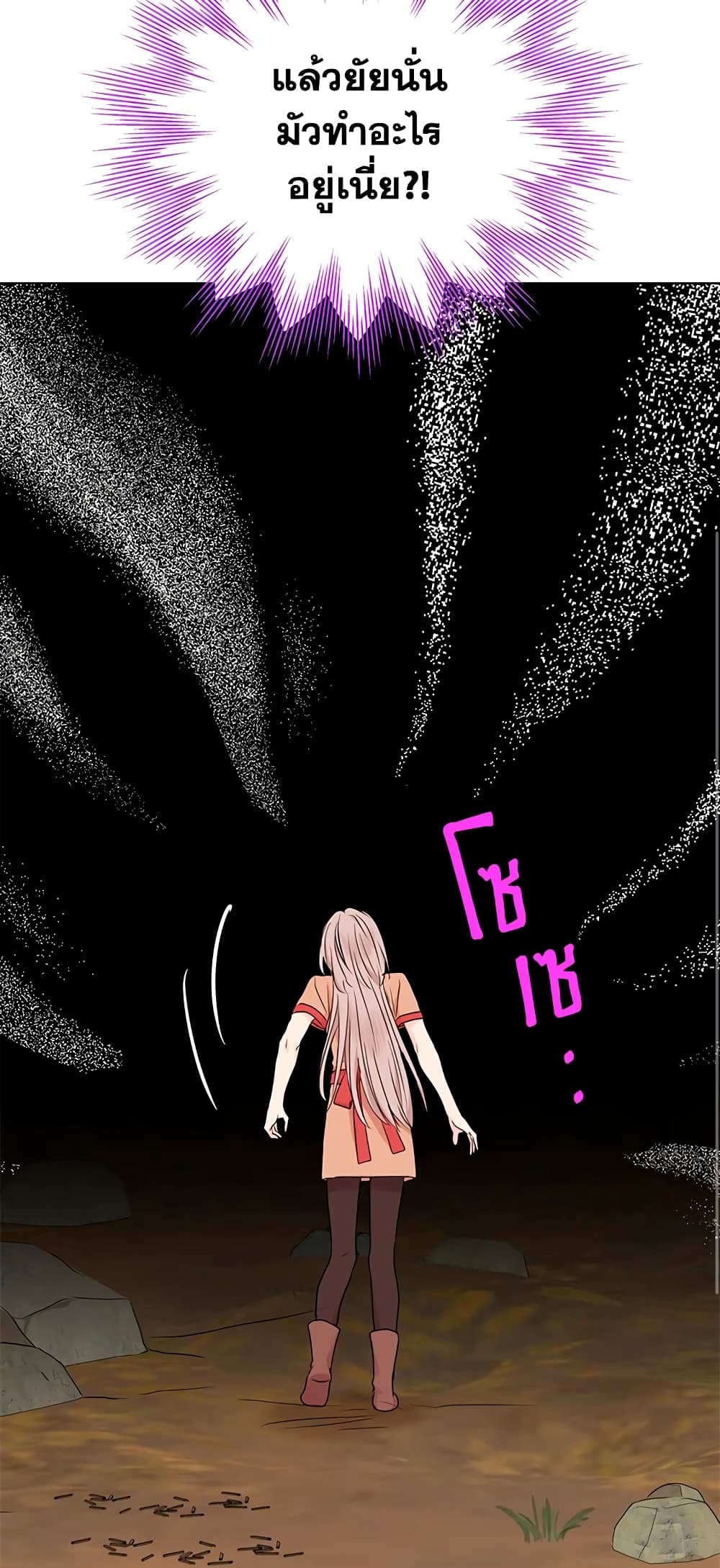 Surviving as an Illegitimate Princess page 8