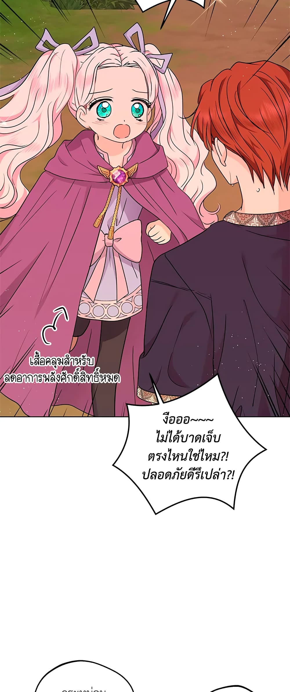 Surviving as an Illegitimate Princess page 5