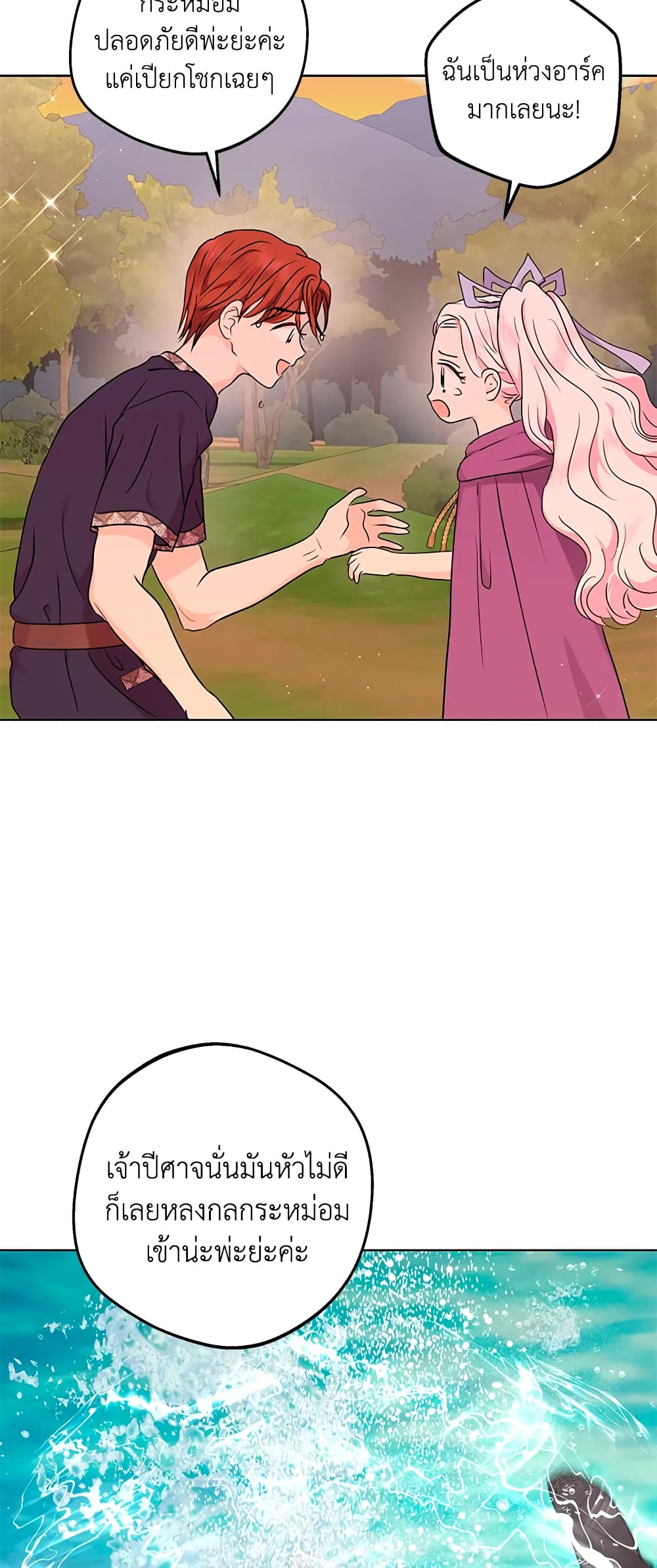 Surviving as an Illegitimate Princess page 6