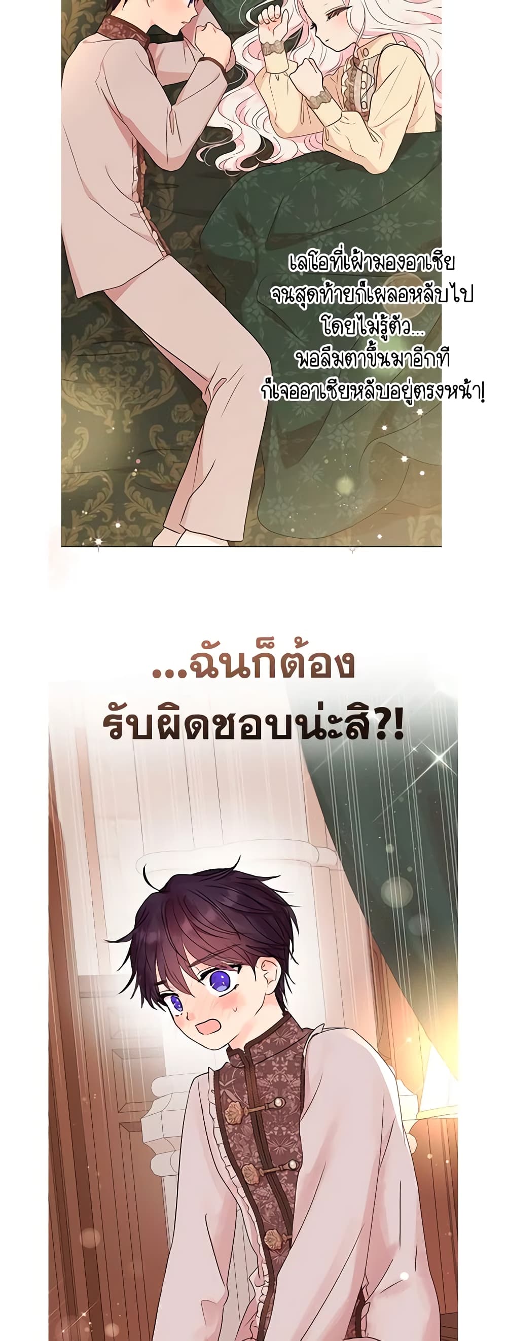 Surviving as an Illegitimate Princess page 3