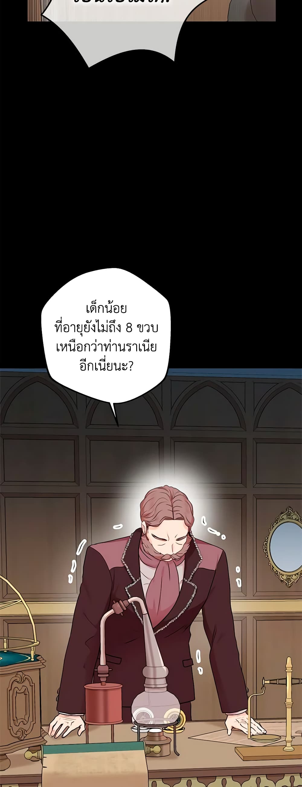 Surviving as an Illegitimate Princess page 3