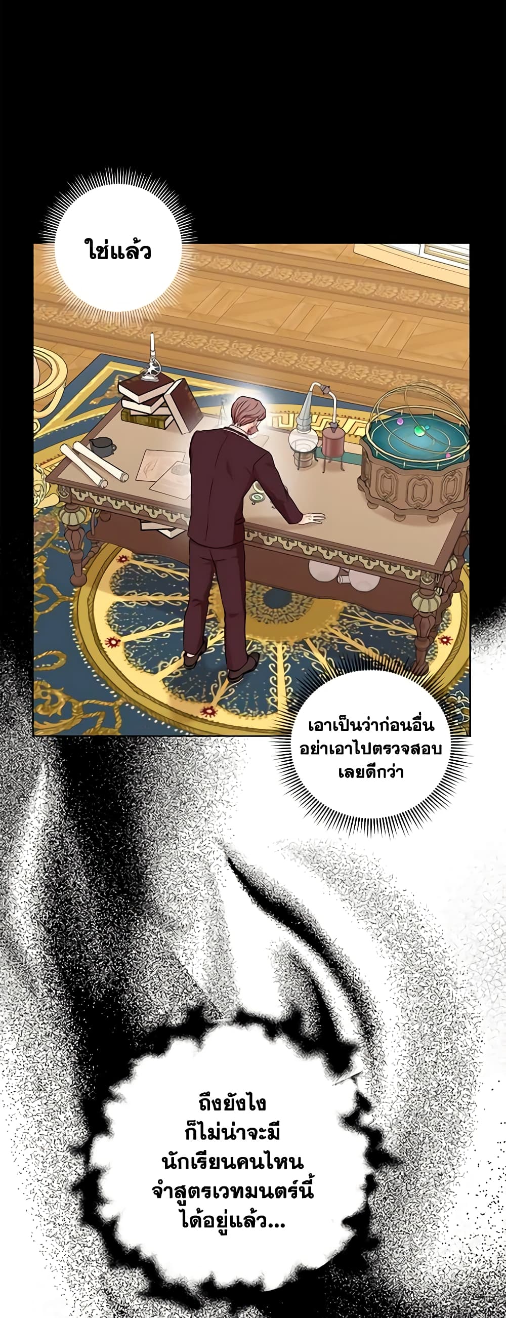 Surviving as an Illegitimate Princess page 8