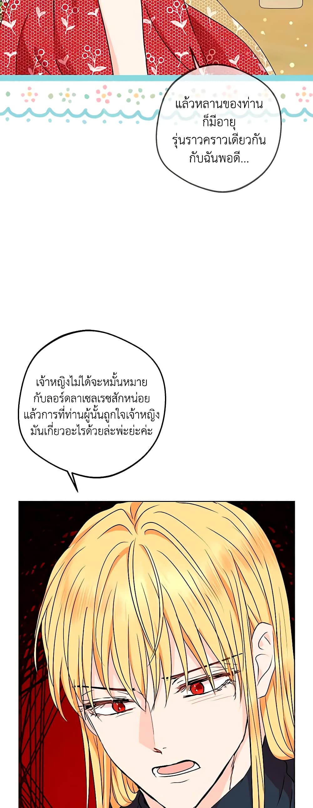 Surviving as an Illegitimate Princess page 8