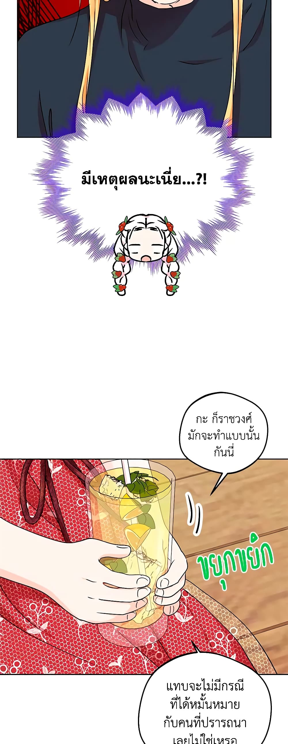 Surviving as an Illegitimate Princess page 9
