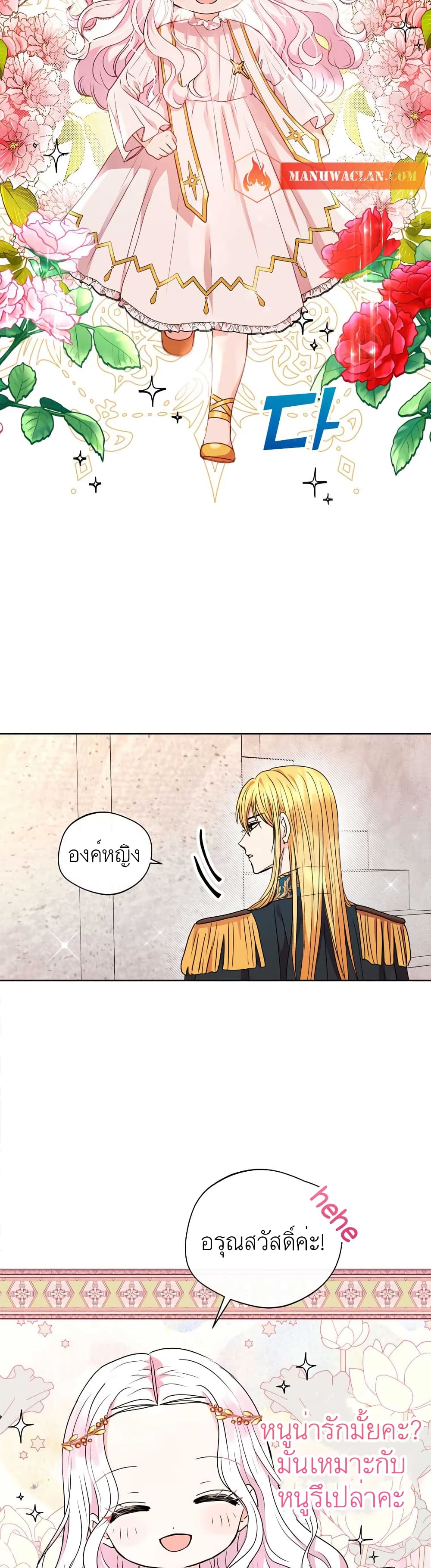 Surviving as an Illegitimate Princess page 2