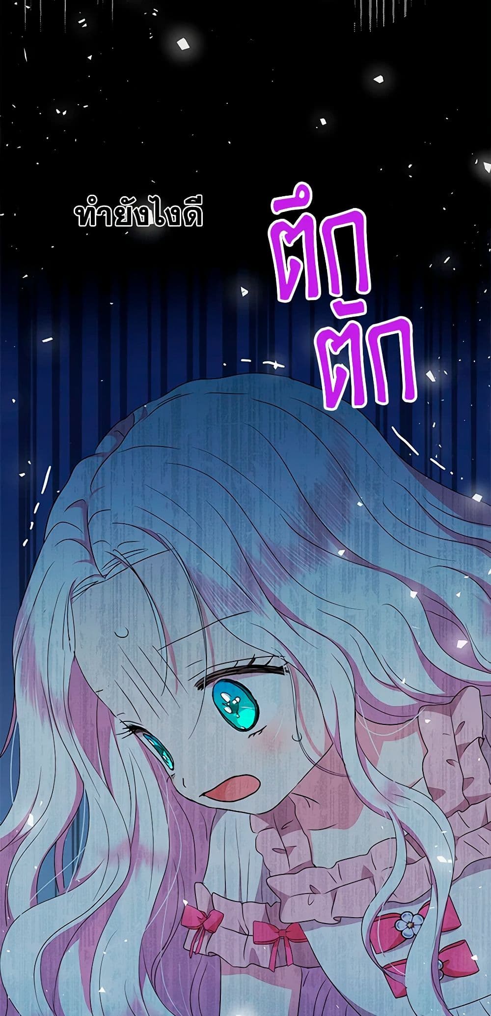 Surviving as an Illegitimate Princess page 3