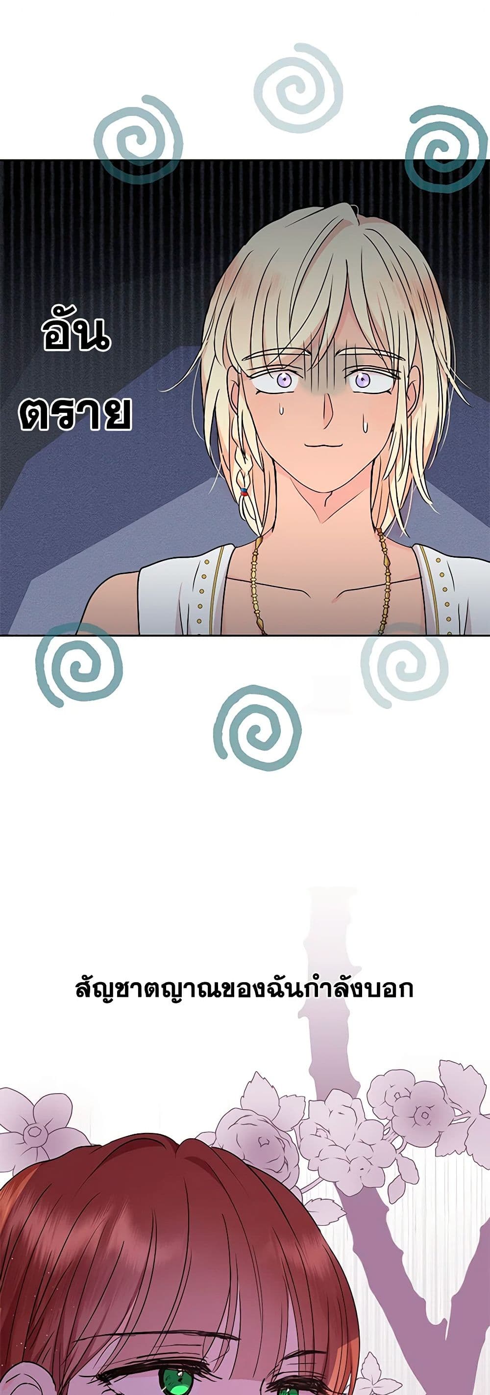 Surviving as an Illegitimate Princess page 2