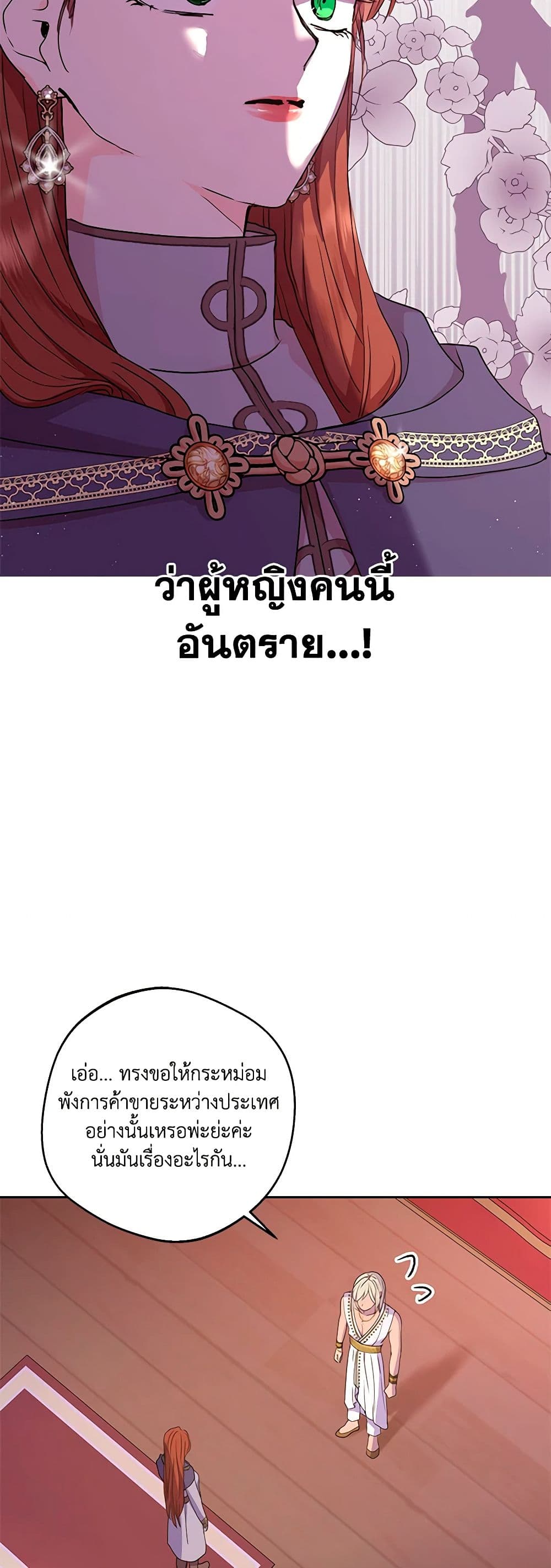 Surviving as an Illegitimate Princess page 3