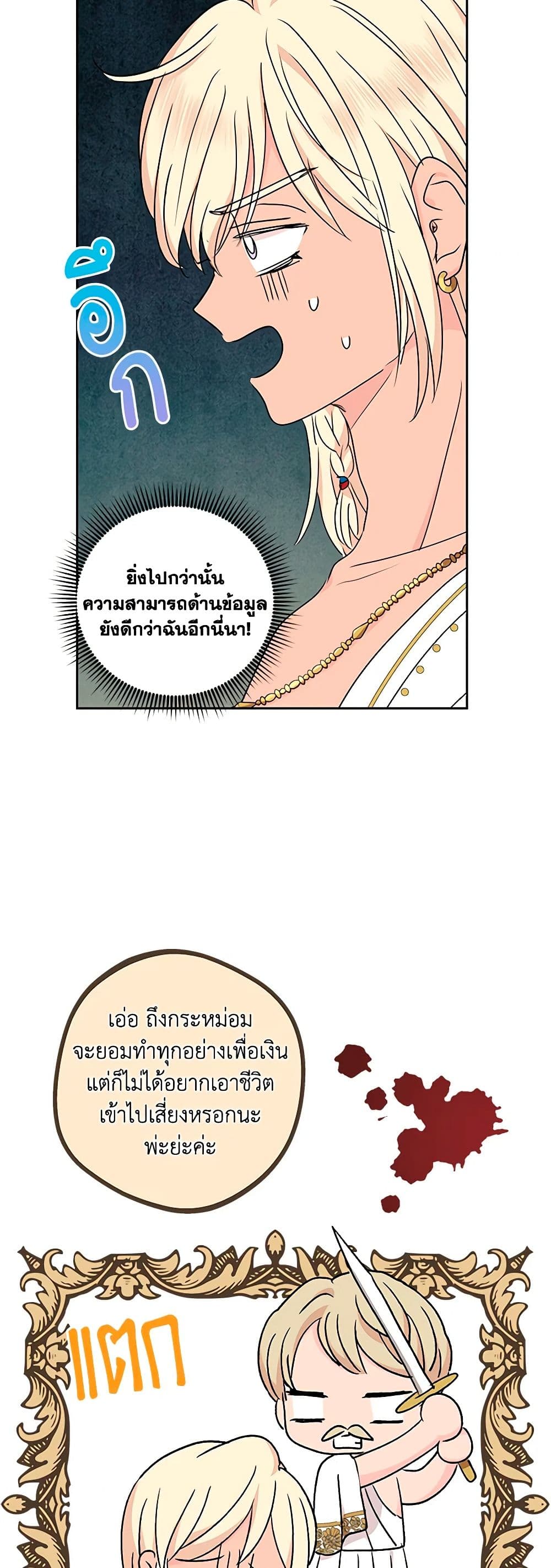 Surviving as an Illegitimate Princess page 5
