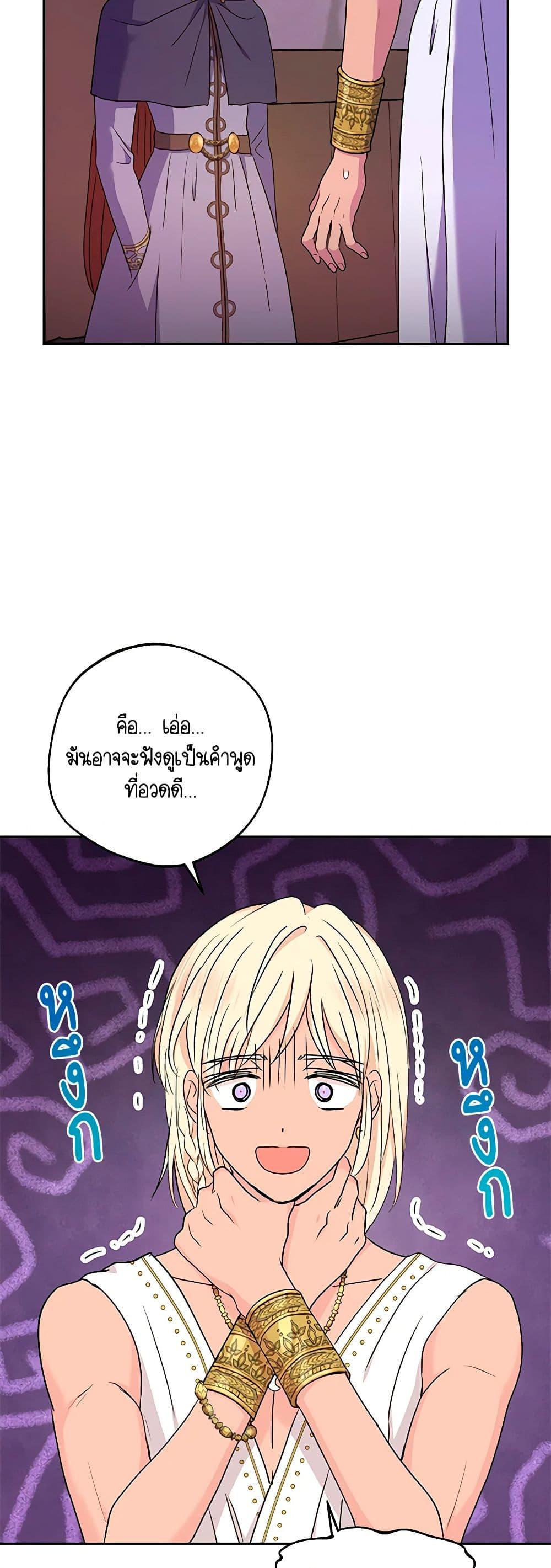 Surviving as an Illegitimate Princess page 7