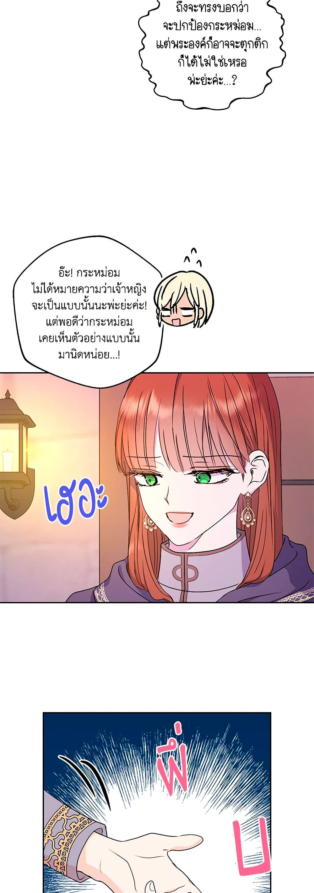 Surviving as an Illegitimate Princess page 8