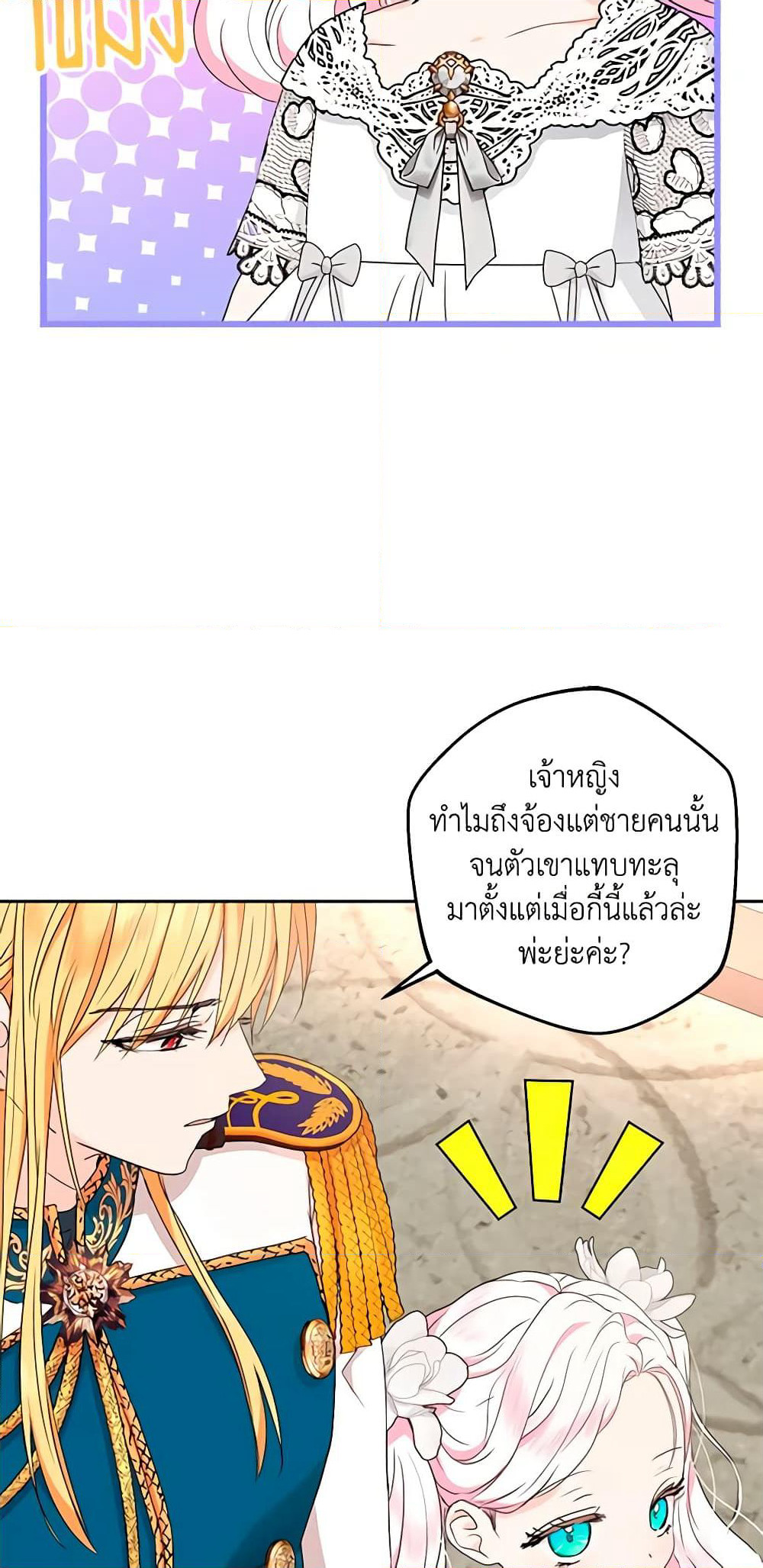 Surviving as an Illegitimate Princess page 4