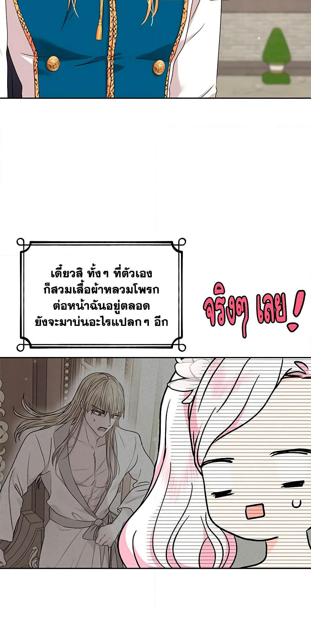 Surviving as an Illegitimate Princess page 7