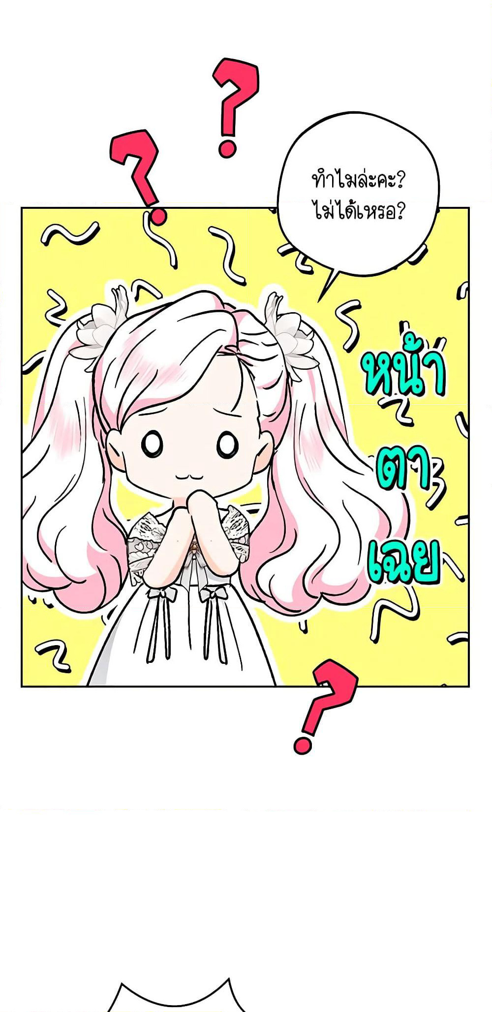 Surviving as an Illegitimate Princess page 10