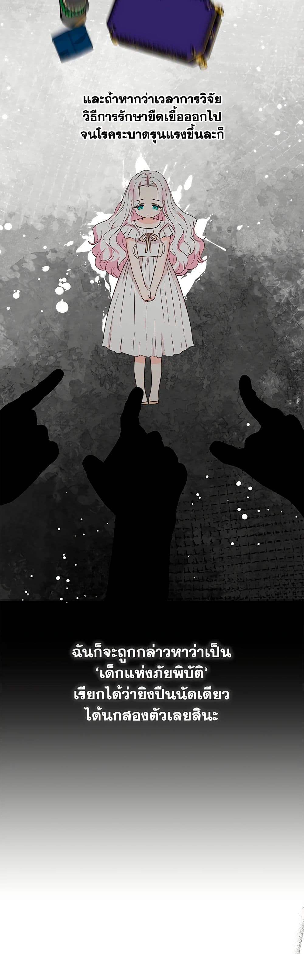 Surviving as an Illegitimate Princess page 7