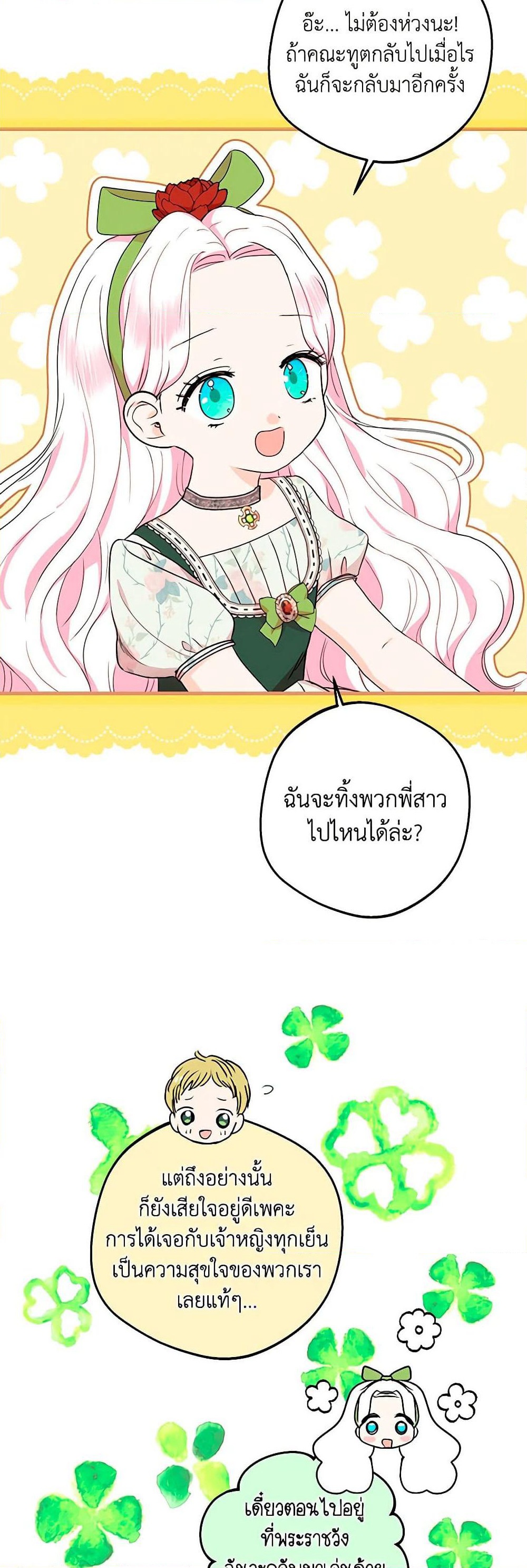 Surviving as an Illegitimate Princess page 3
