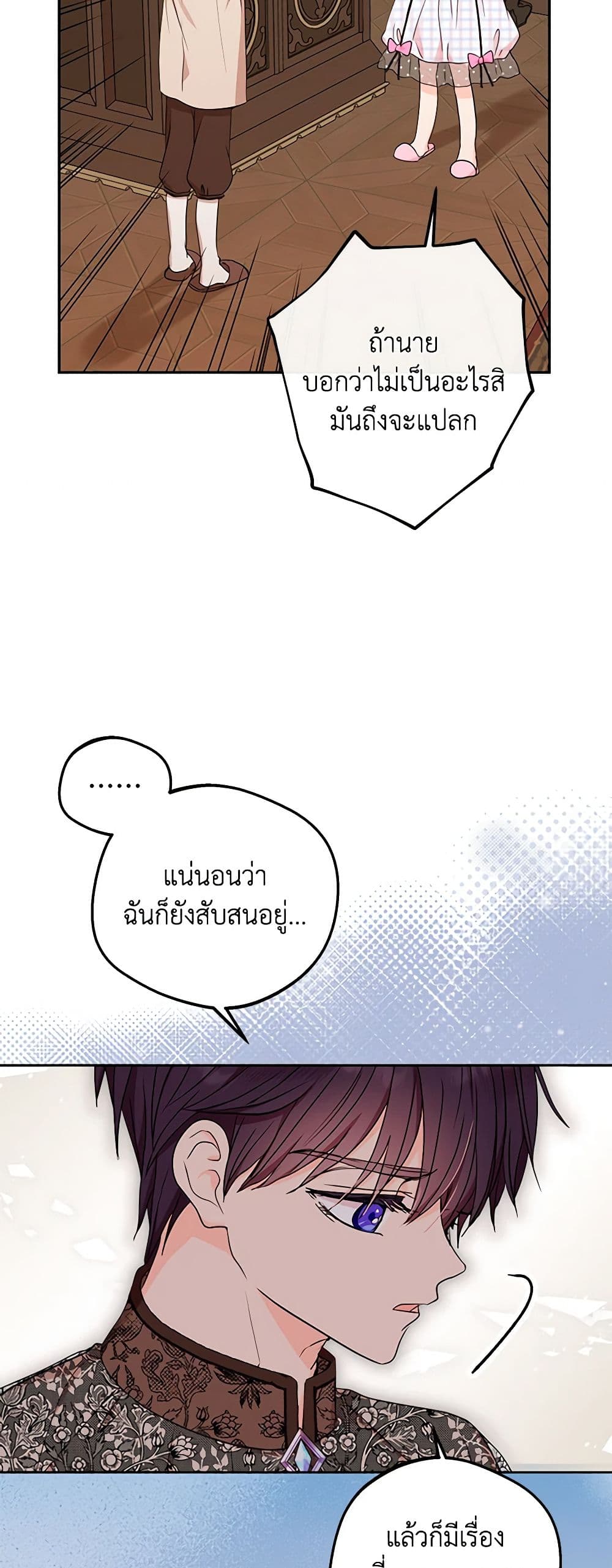 Surviving as an Illegitimate Princess page 7