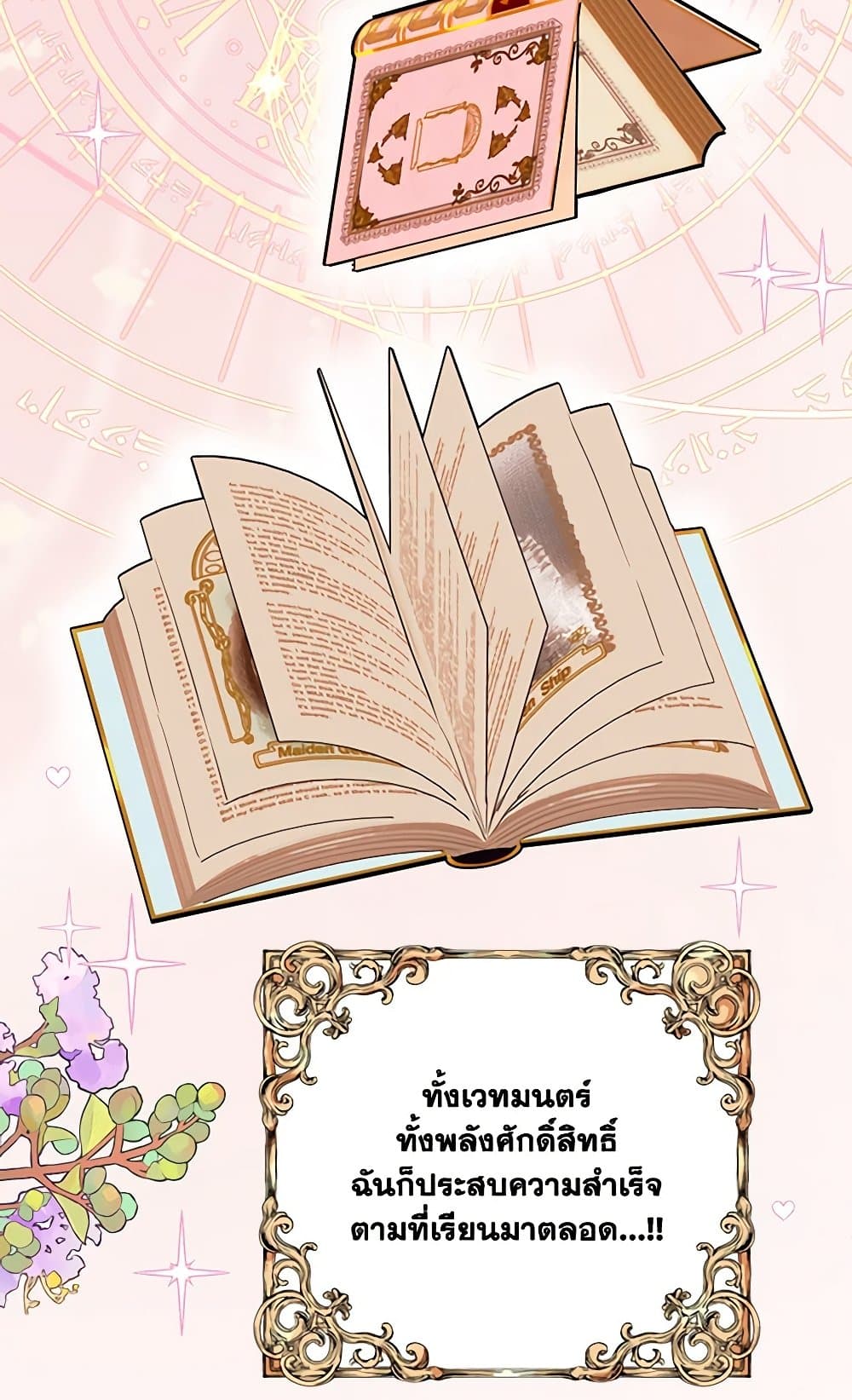 Surviving as an Illegitimate Princess page 3
