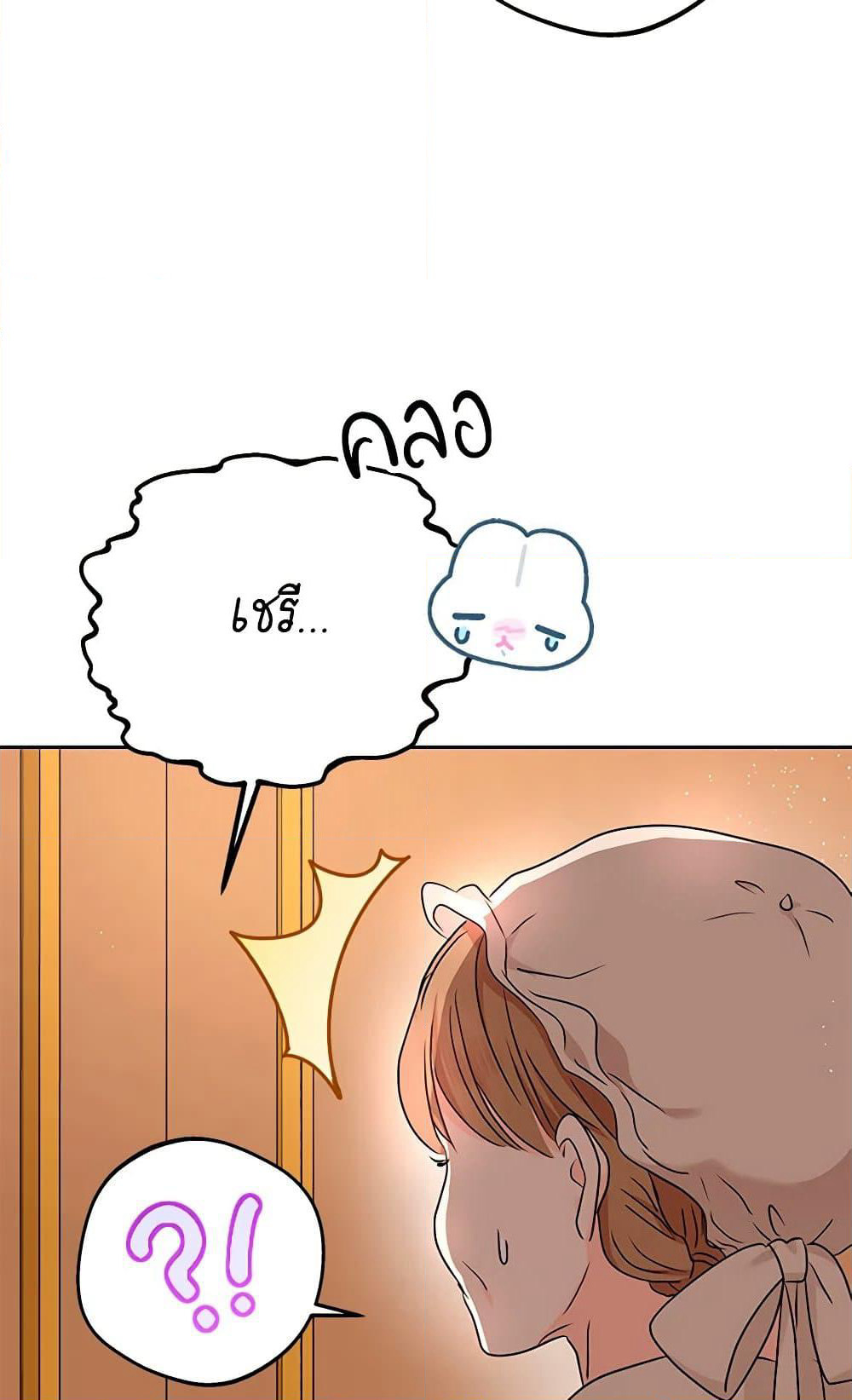 Surviving as an Illegitimate Princess page 8