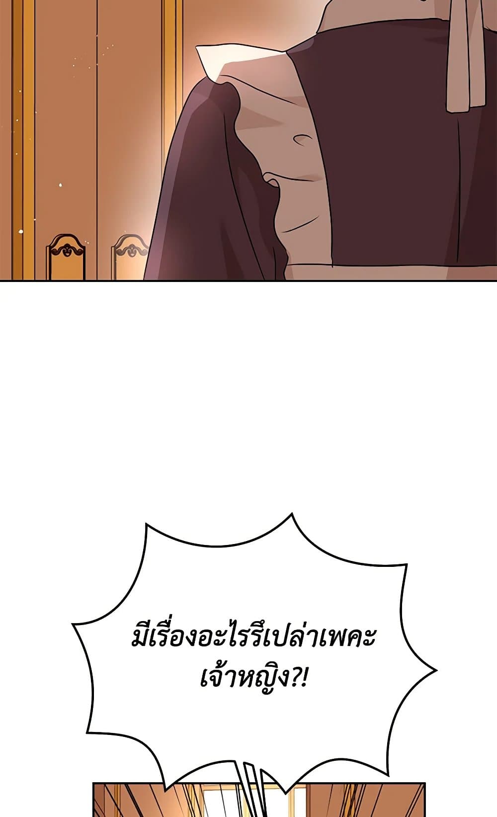 Surviving as an Illegitimate Princess page 9