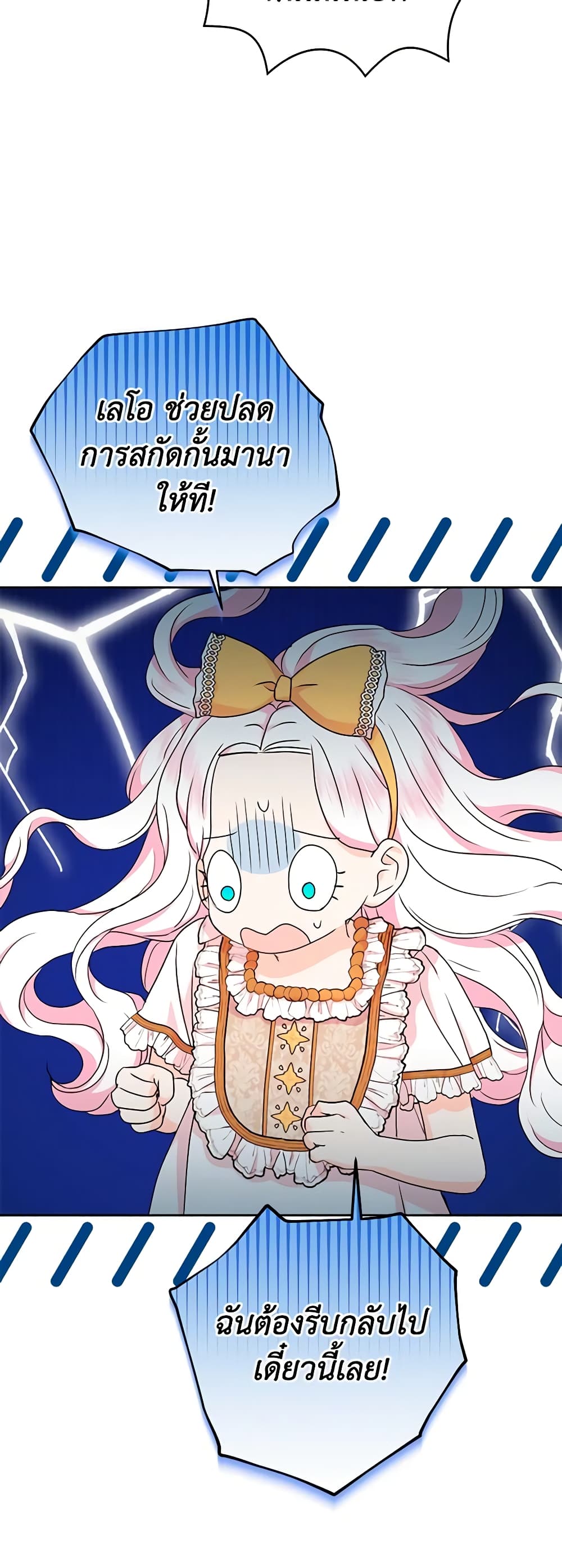 Surviving as an Illegitimate Princess page 3
