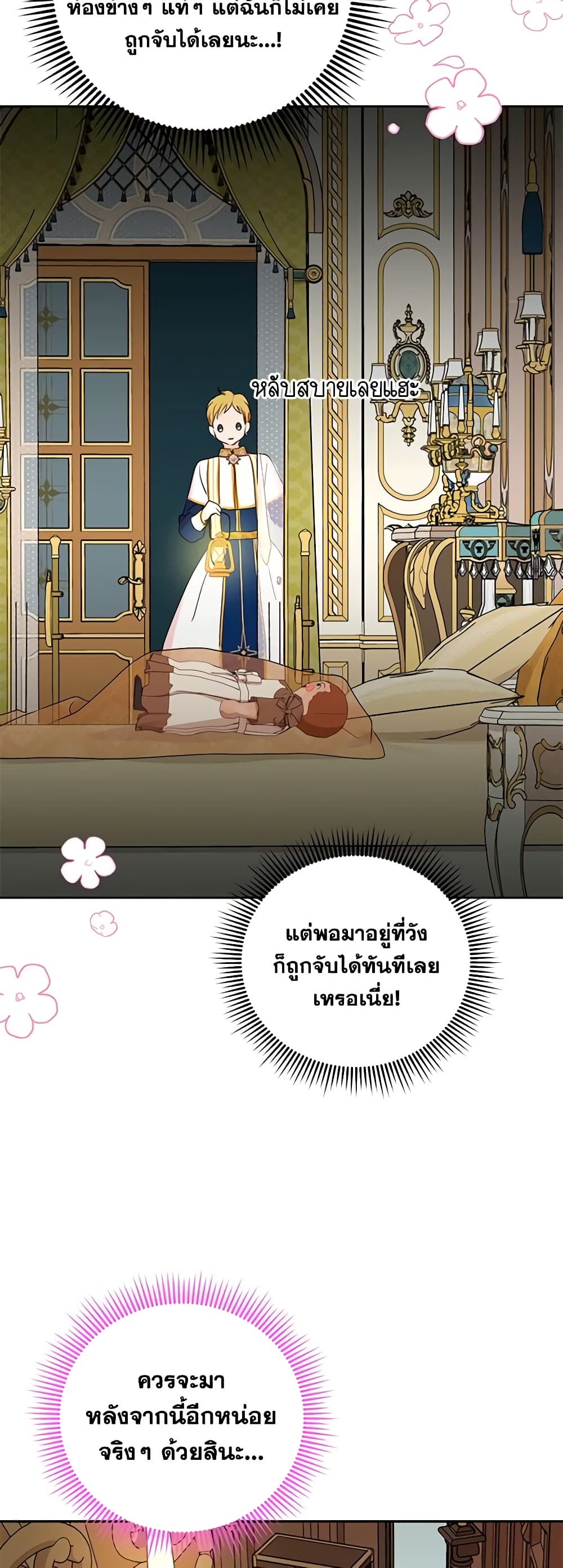 Surviving as an Illegitimate Princess page 5