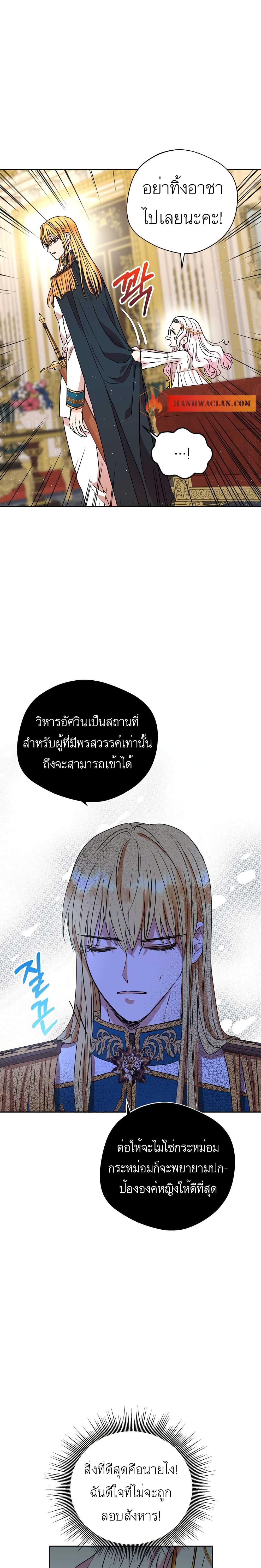 Surviving as an Illegitimate Princess page 3