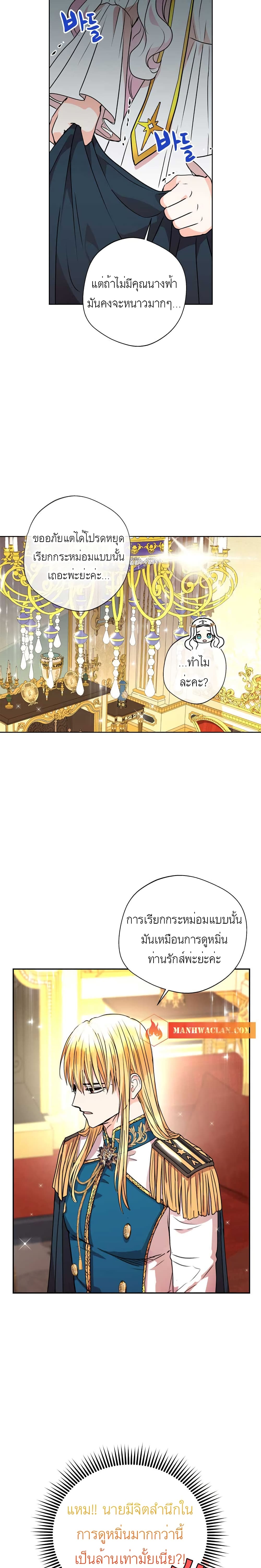 Surviving as an Illegitimate Princess page 4